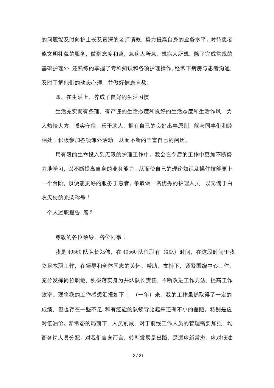 【实用】个人述职报告范文汇编九篇_第2页