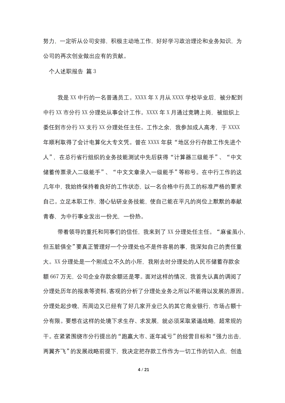 【实用】个人述职报告范文汇编九篇_第4页