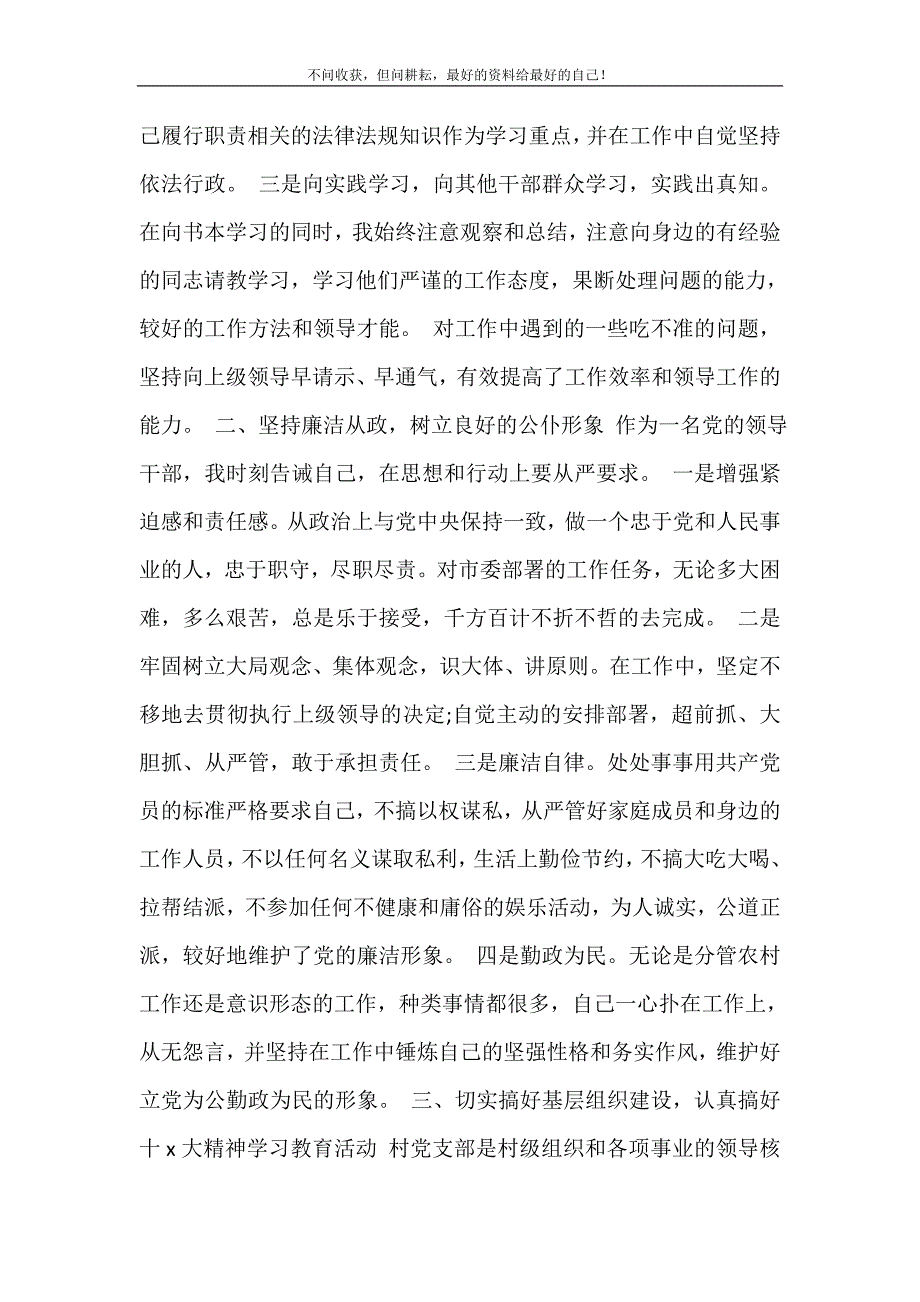 2021农村党支部书记述职报告范文2篇 (精选可编辑）_第3页