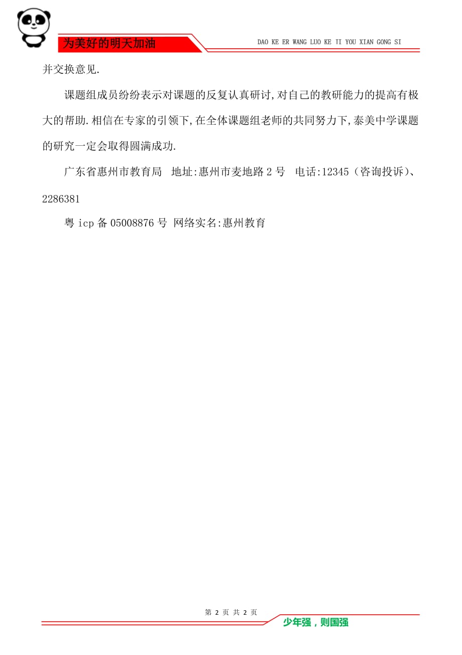 [《农村初中数学自主学习课堂模式探究》课题开题报告会成功召开]_第2页