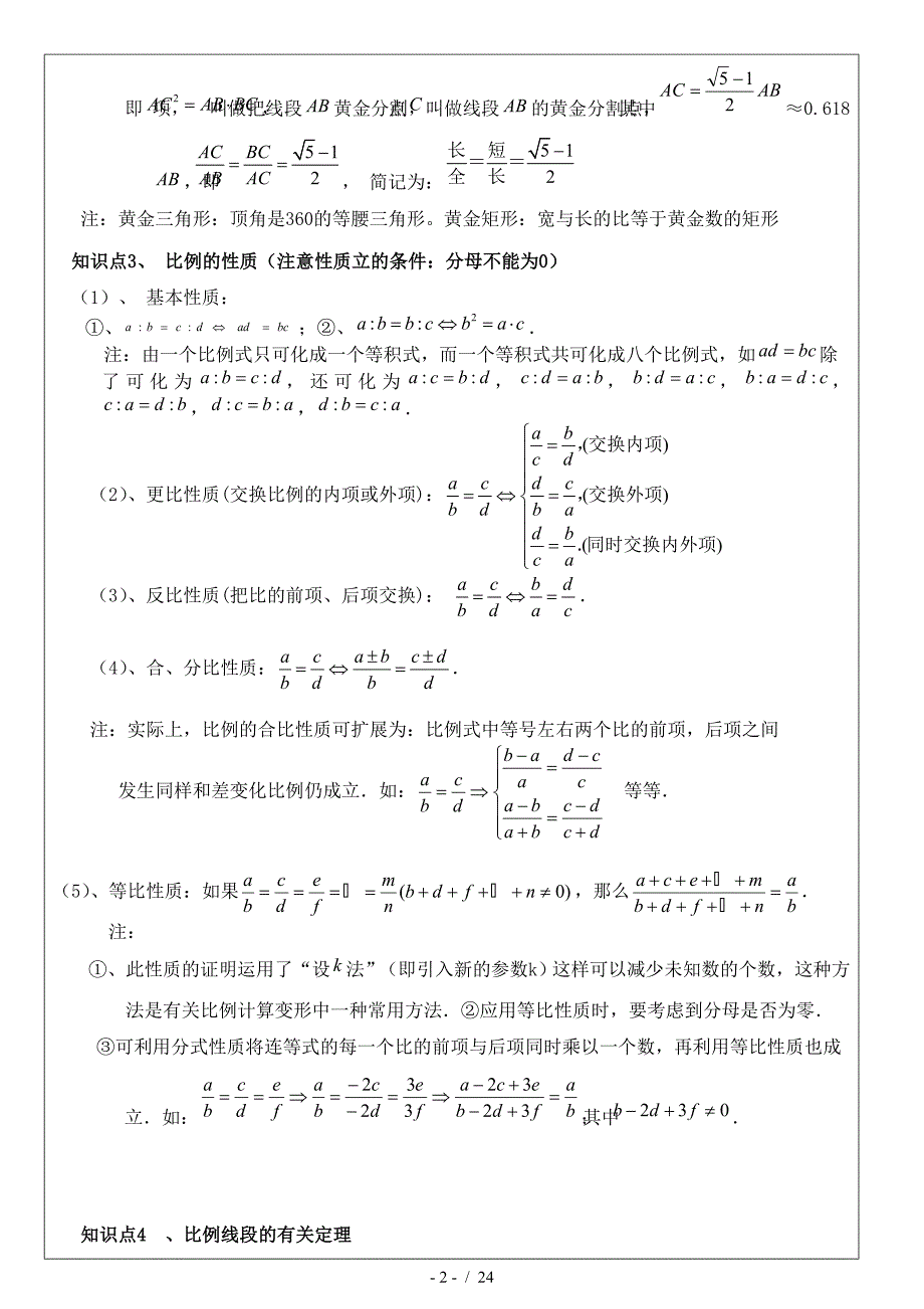 (新整理)最新北师大版九年级上相似三角形（精编）_第2页