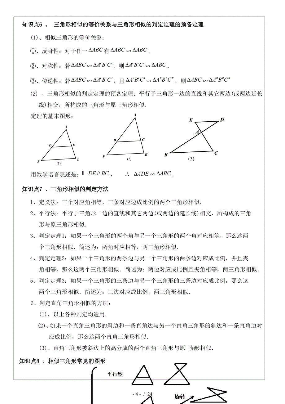 (新整理)最新北师大版九年级上相似三角形（精编）_第4页