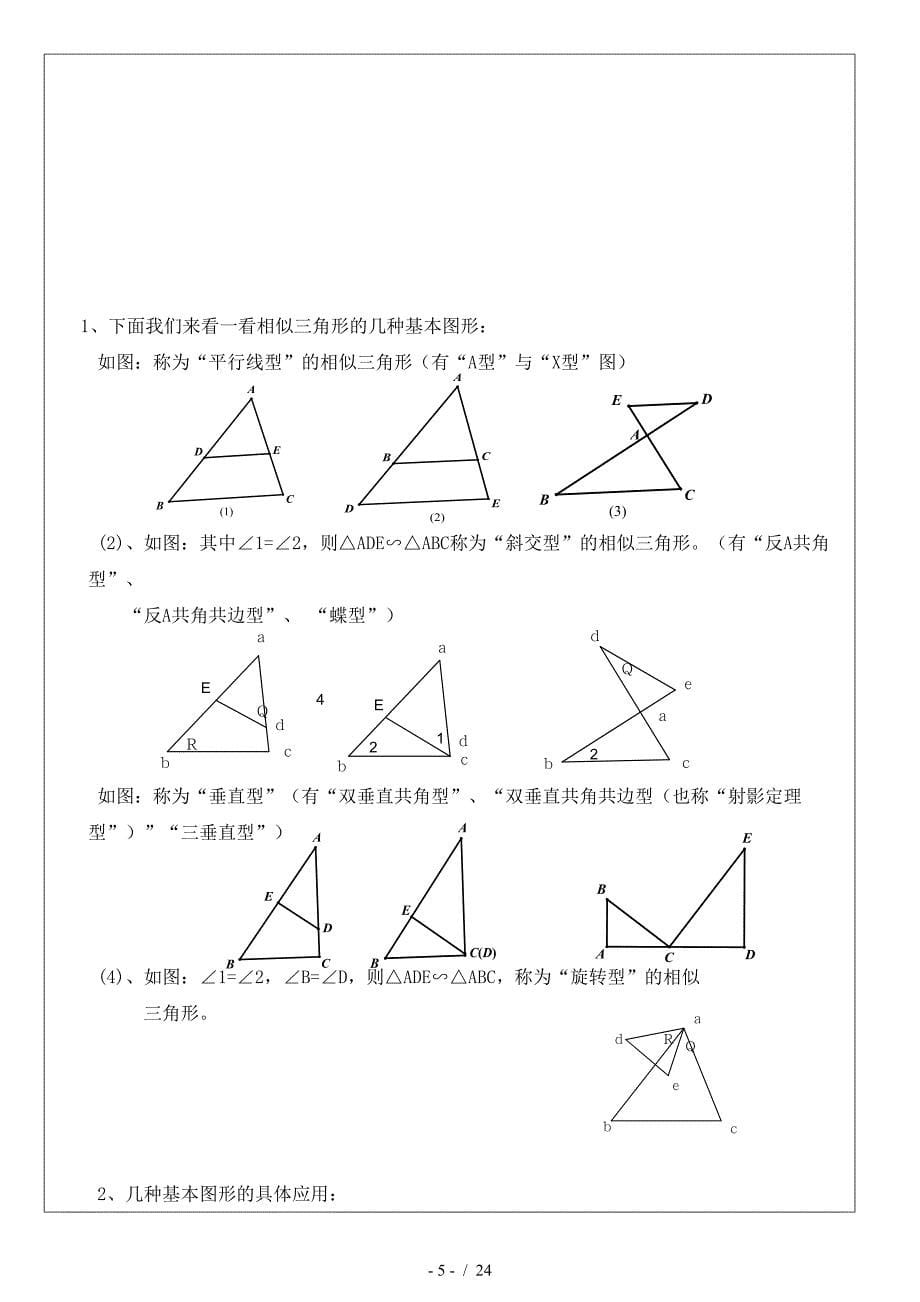 (新整理)最新北师大版九年级上相似三角形（精编）_第5页