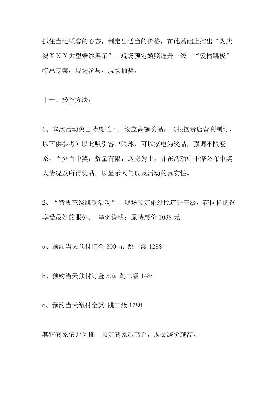 2021婚纱策划活动方案_第4页