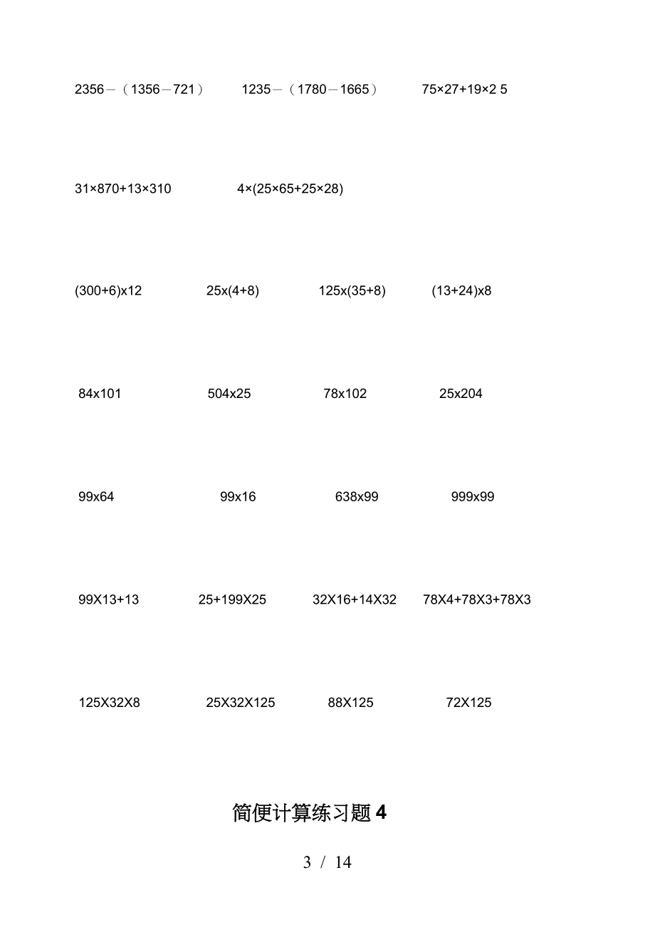 小学四年级数学简便计算练习题（精编）_第3页