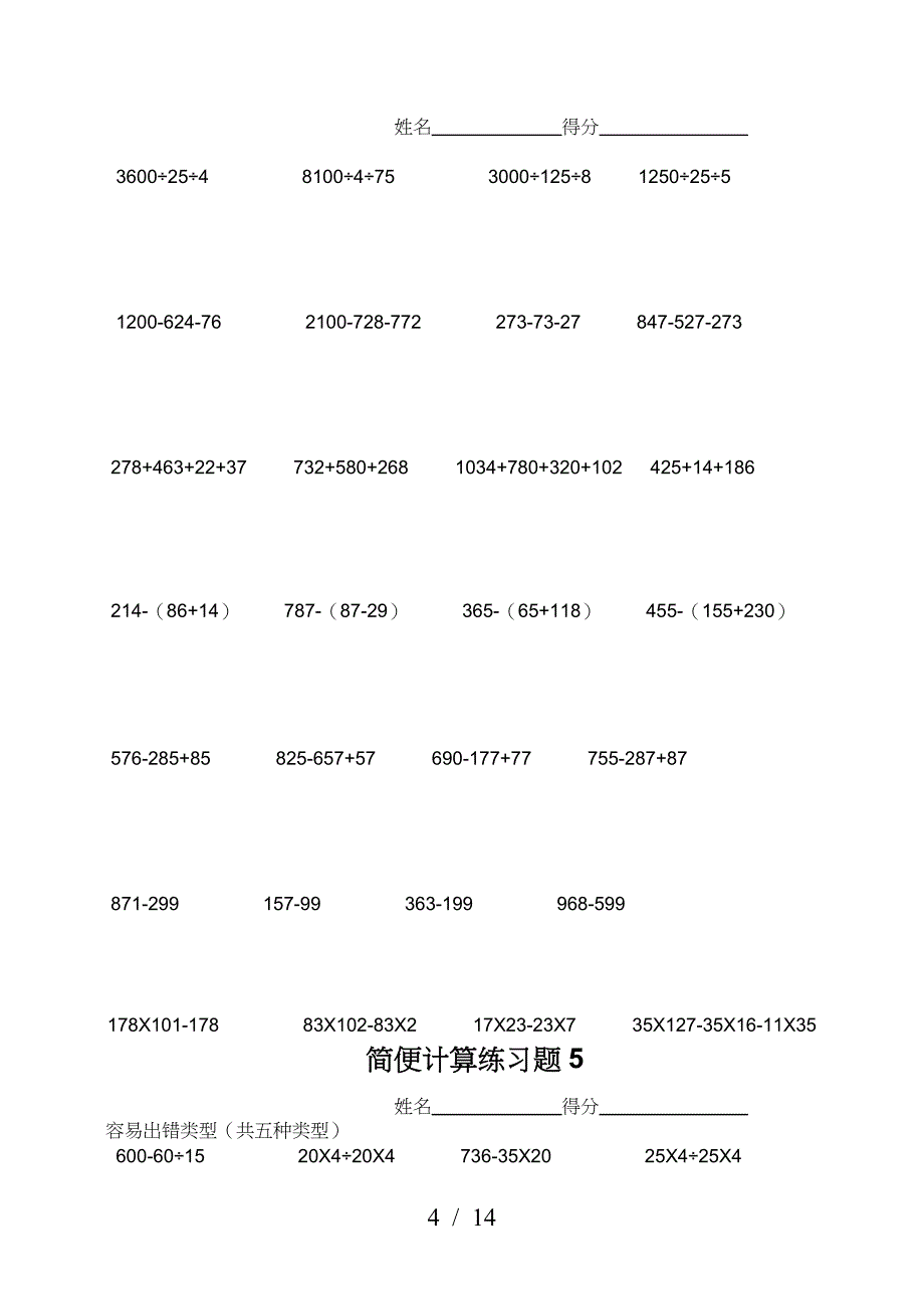 小学四年级数学简便计算练习题（精编）_第4页