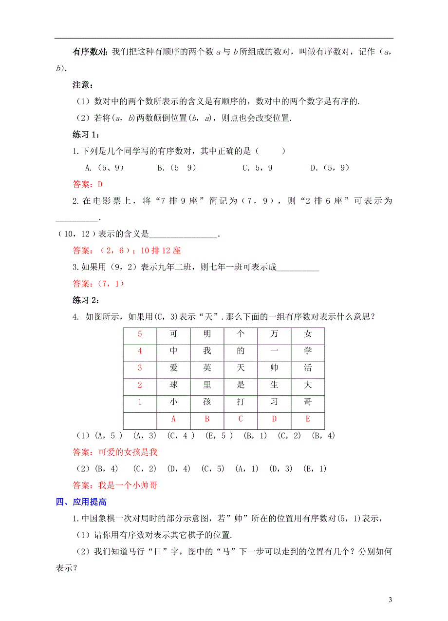 七年级数学下册7.1.1有序数对教案新版新人教版 新编_第3页