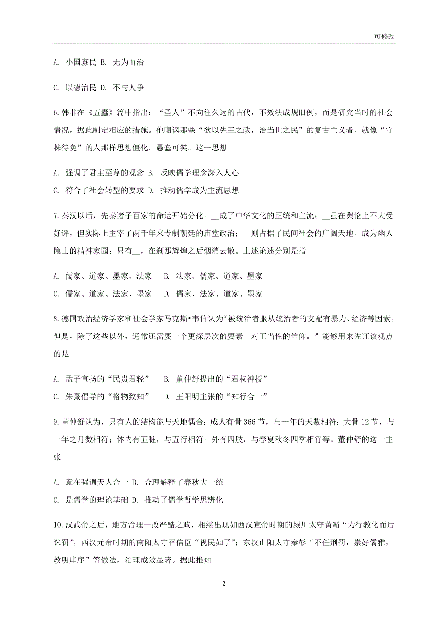 河北省第一中学2020-2021学年高二历史上学期第一次月考试题_第2页