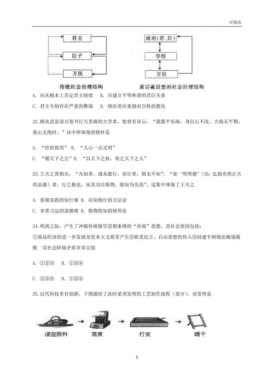 河北省第一中学2020-2021学年高二历史上学期第一次月考试题_第5页