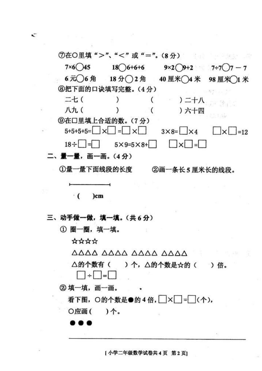 北师大版二年级数学上册期末试卷（精编）_第2页