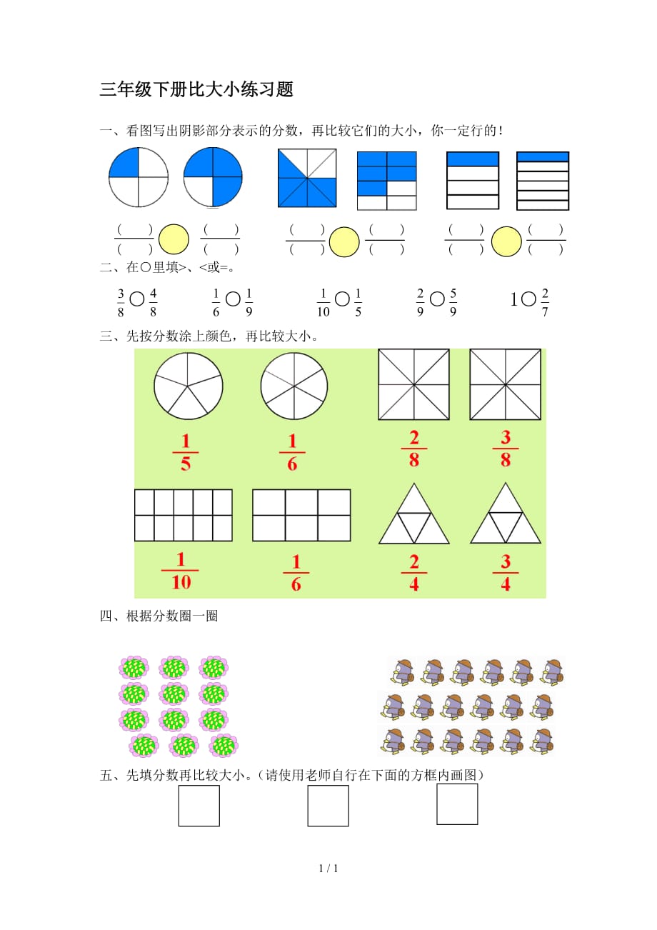 三年级下册比大小练习题（精编）_第1页