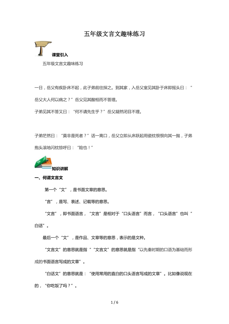 五年级文言文趣味练习（精编）_第1页