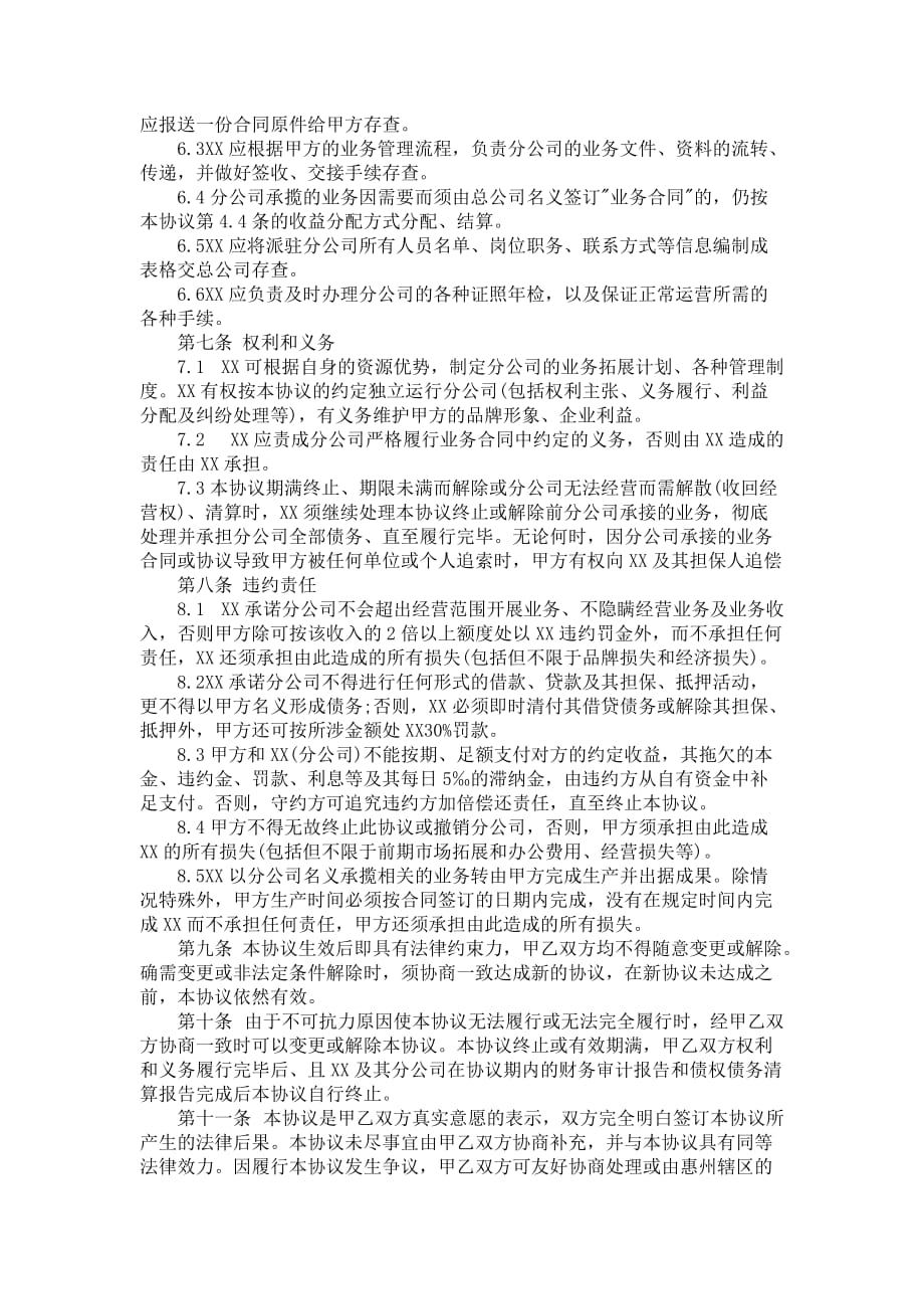 总公司与分公司承包协议范本_第3页