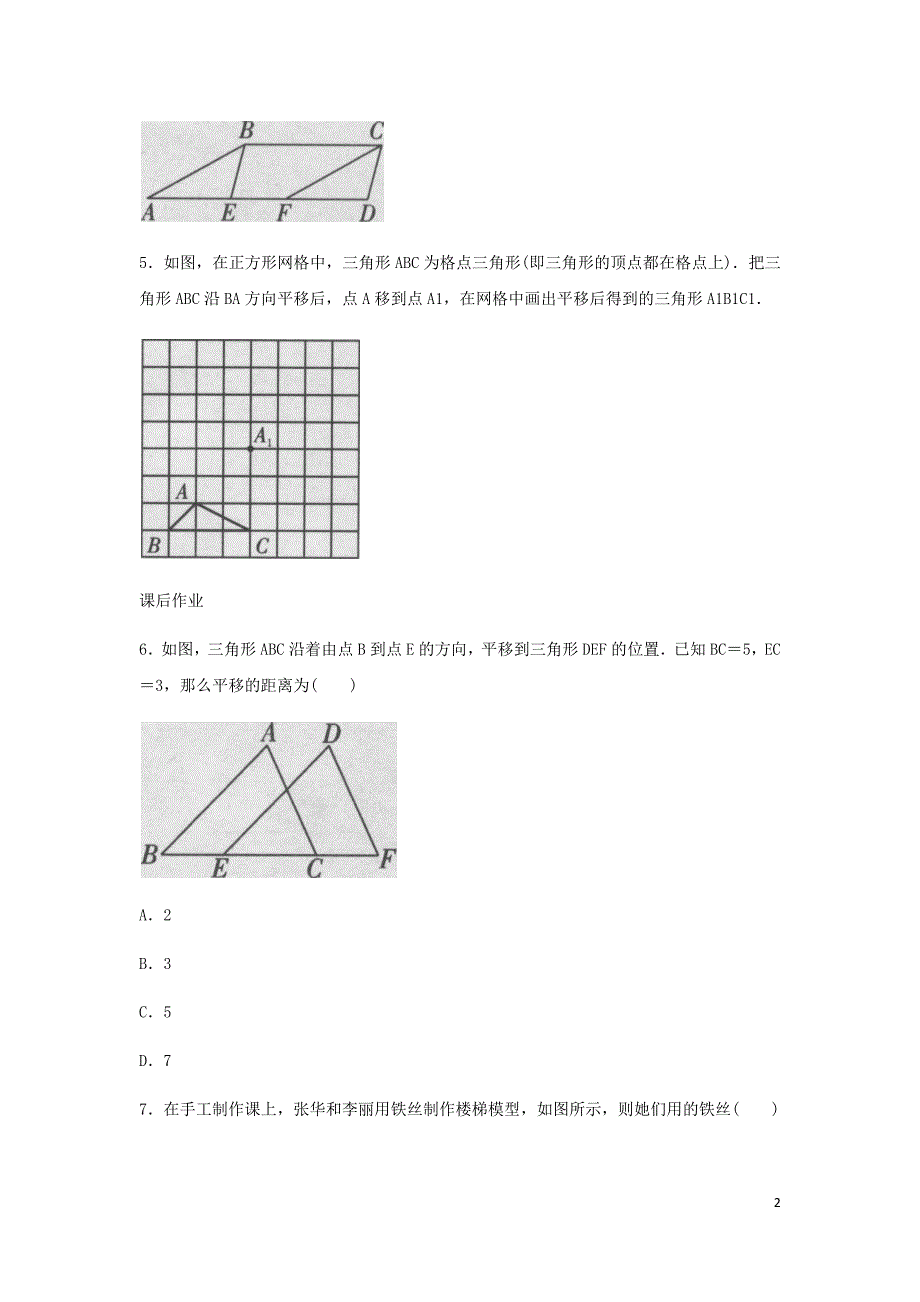 七年级数学下册第五章相交线与平行线5.4平移提升练习新版新人教版2 新编_第2页