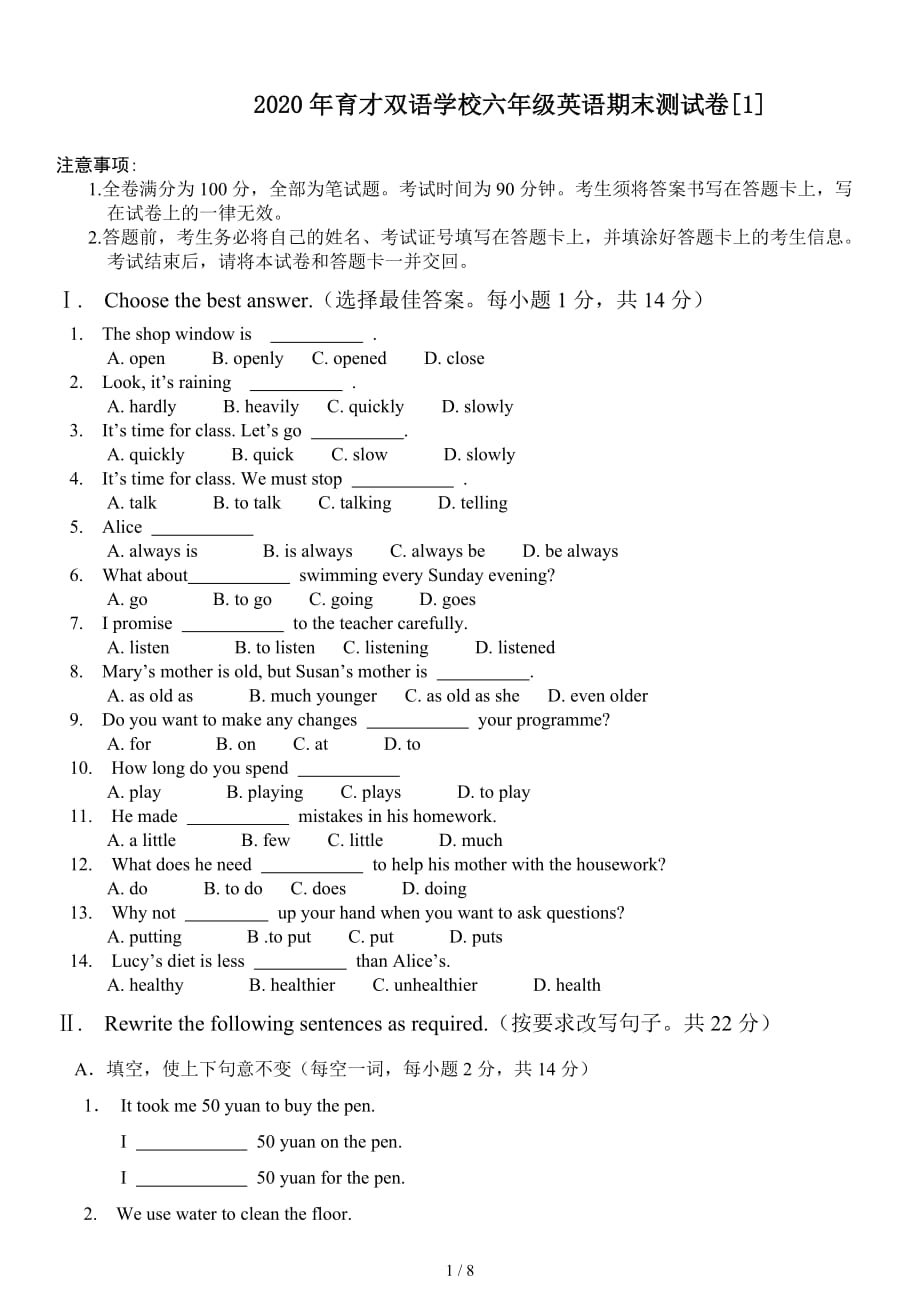 2020年育才双语学校六年级英语期末测试卷[1]（精编）_第1页