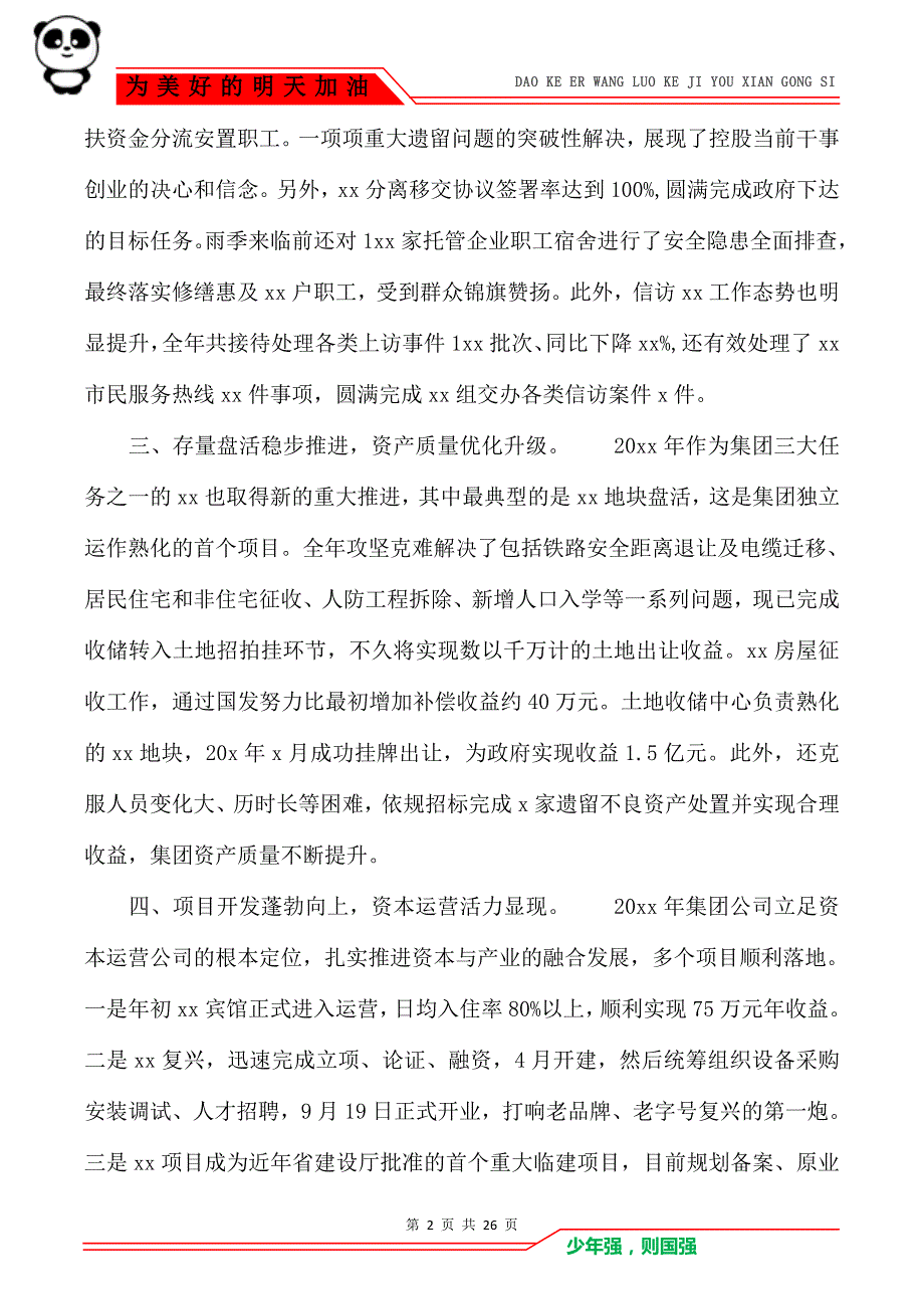 [领导讲话稿_领导讲话稿范文]领导讲话稿_第2页