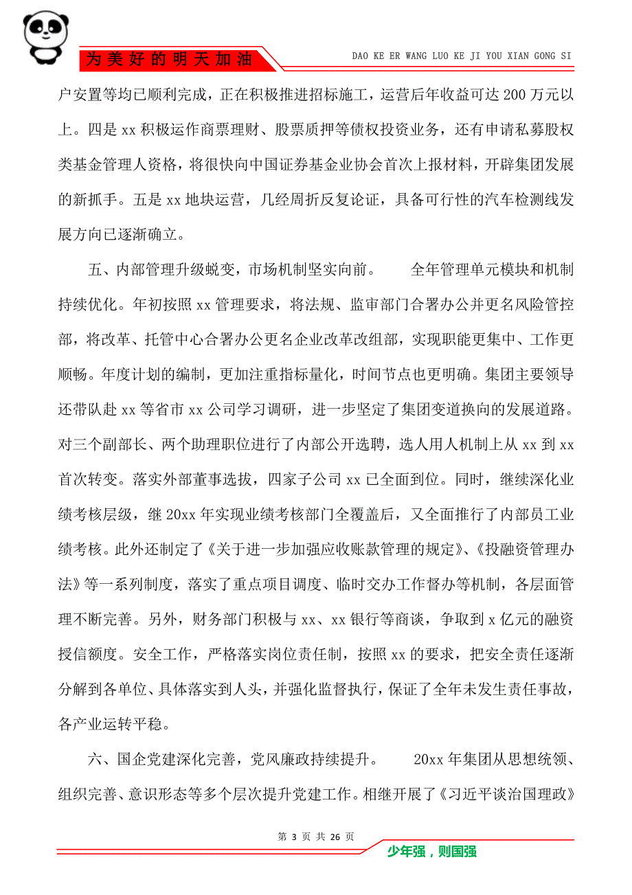 [领导讲话稿_领导讲话稿范文]领导讲话稿_第3页