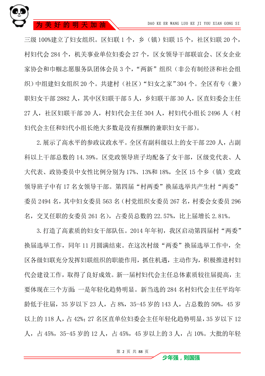 [妇联基层组织建设状况调研报告(精选多篇)]乡镇妇联基层组织建设_第2页