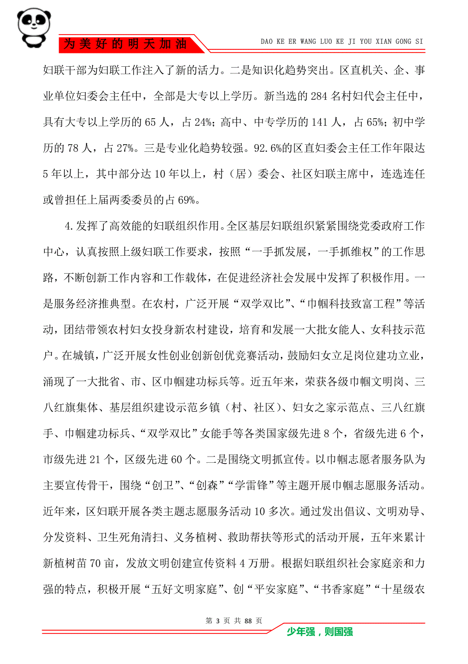 [妇联基层组织建设状况调研报告(精选多篇)]乡镇妇联基层组织建设_第3页