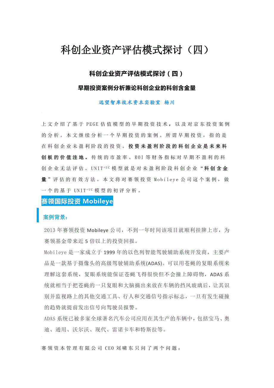 42.科创企业资产评估模式探讨（四）_第1页