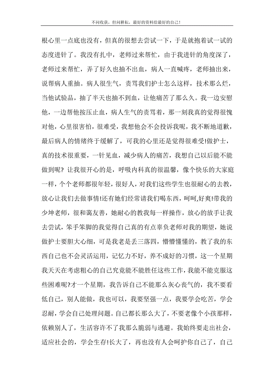 2021呼吸内科实习工作总结范文 (精选可编辑）_第3页