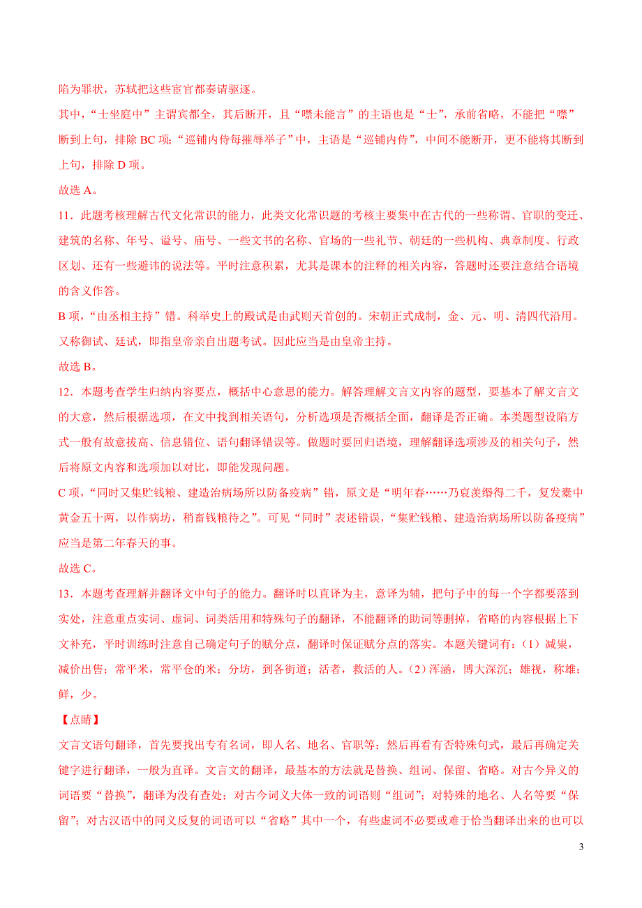 三年高考汇编之文言文阅读（2018-2020）（解析版）_第3页