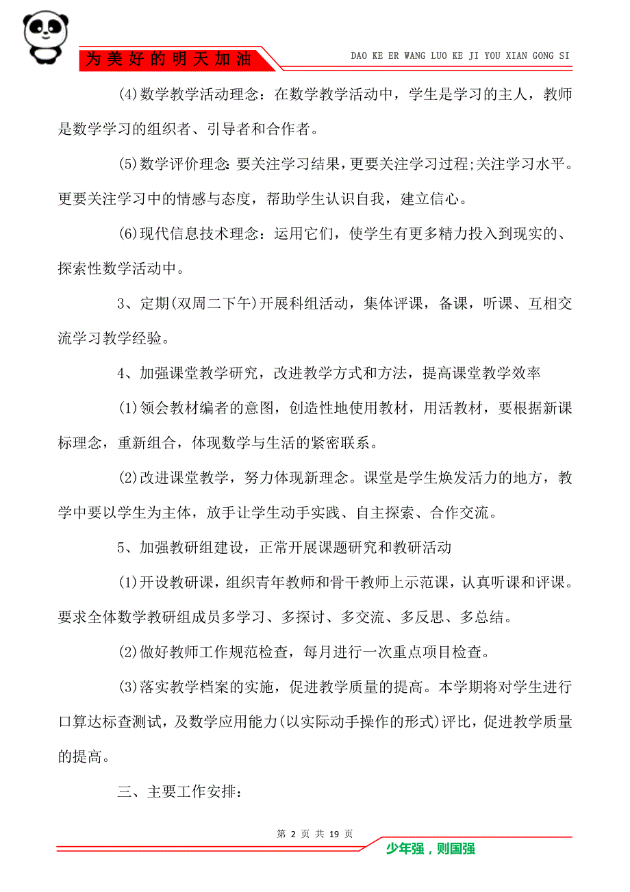 2021年小学新学期教学工作计划_第2页