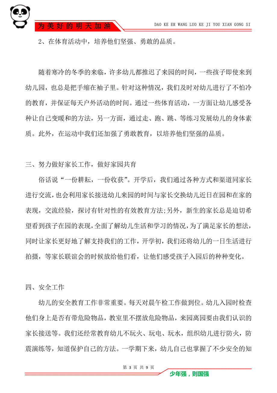 [2021年幼儿园小班教师个人工作总结]暑假小班教师寄语_第3页