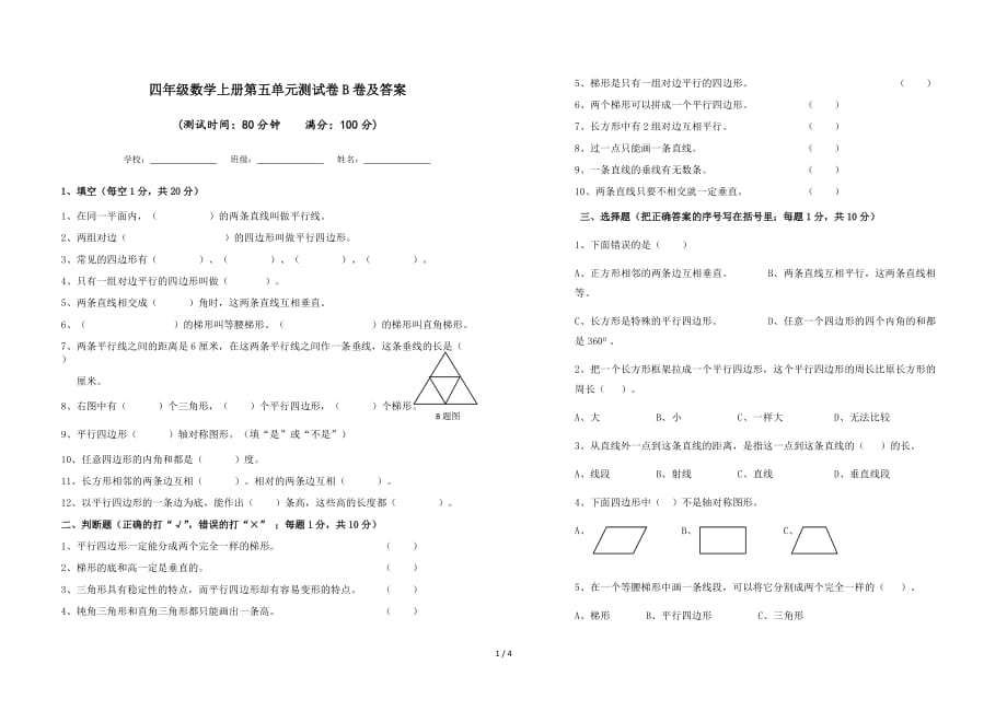 四年级数学上册第五单元测试卷B卷及答案（精编）_第1页