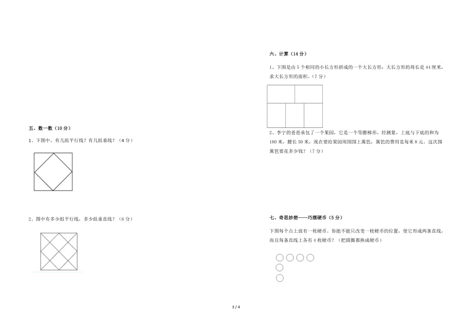 四年级数学上册第五单元测试卷B卷及答案（精编）_第3页