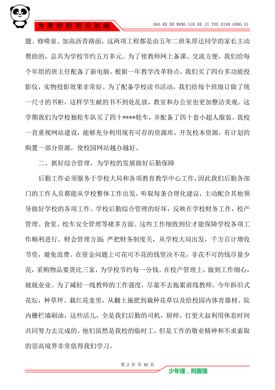 [后勤工作个人总结(精选多篇)]医院后勤工作个人总结_第2页