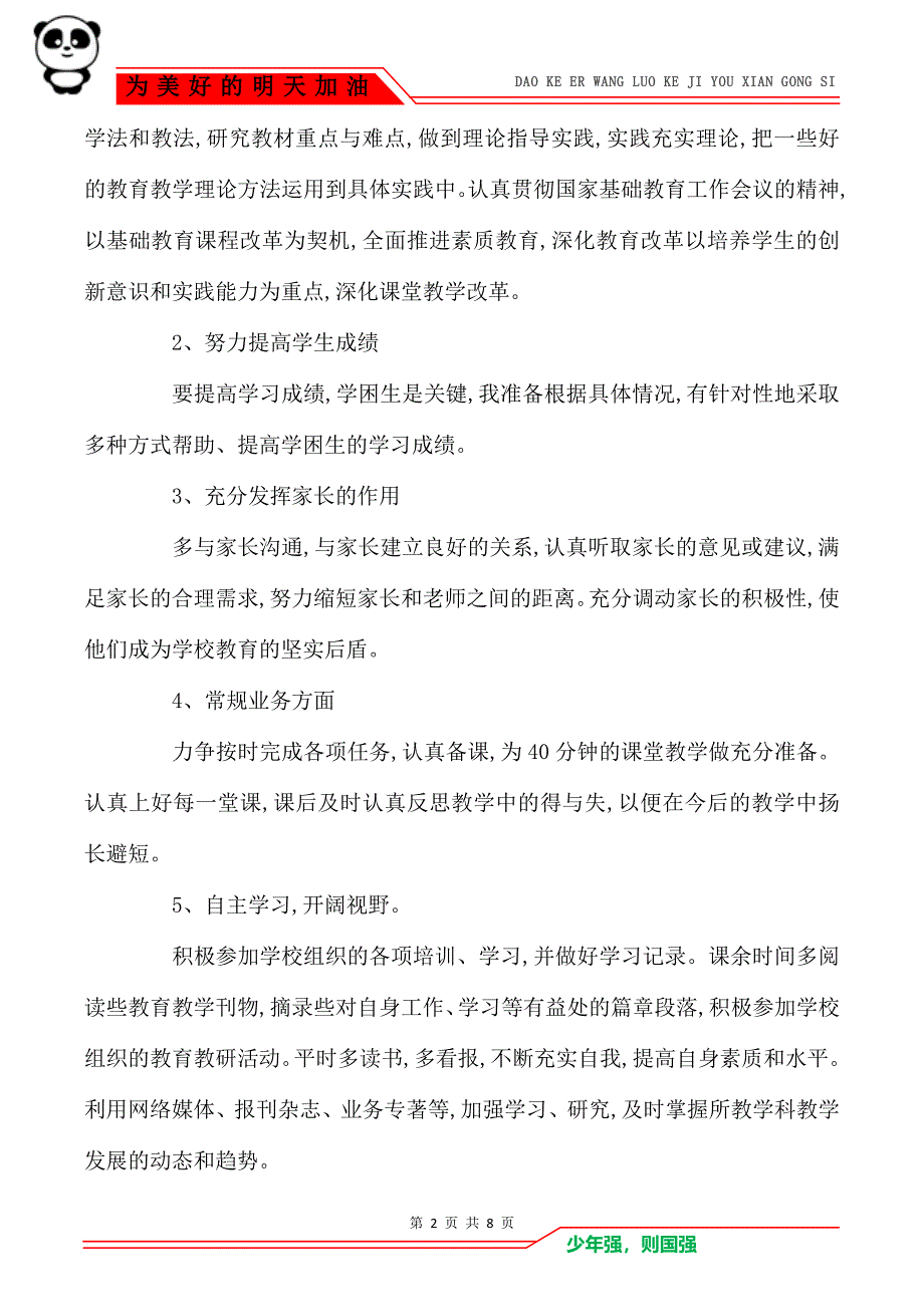 2021初中教学工作计划范文_第2页