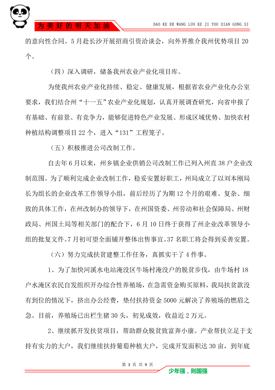 [2007乡镇企业工作总结]乡镇企业有哪些_第3页