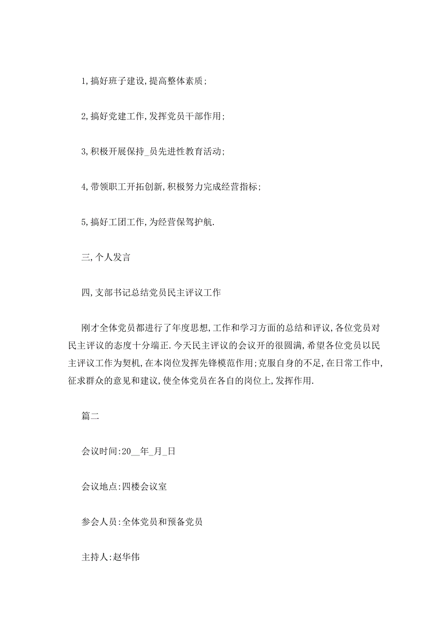 【最新】党员民主评议会议心得【五篇】_第2页