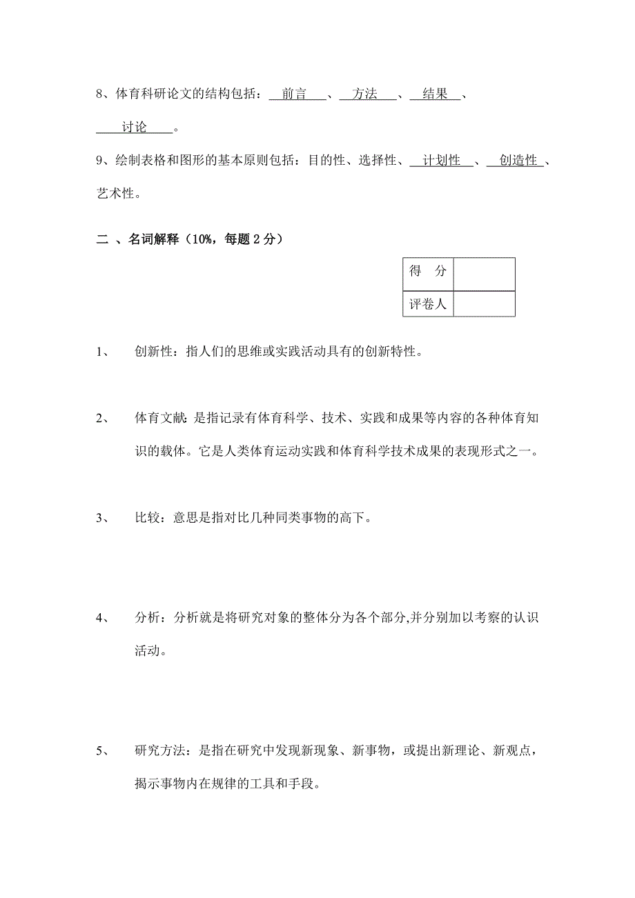 体育科学研究方法(1)_第2页