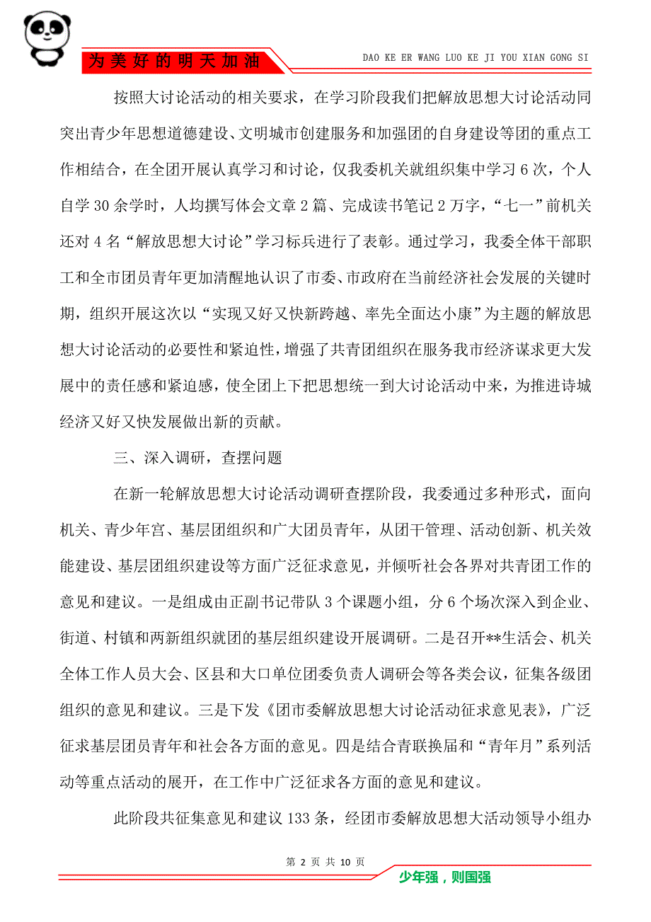 [团市委解放思想大讨论活动总结] 解放思想大讨论 总结_第2页