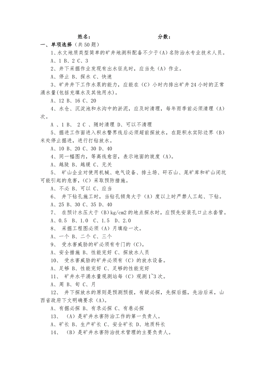 煤矿防治水知识题库（2020年）_第2页