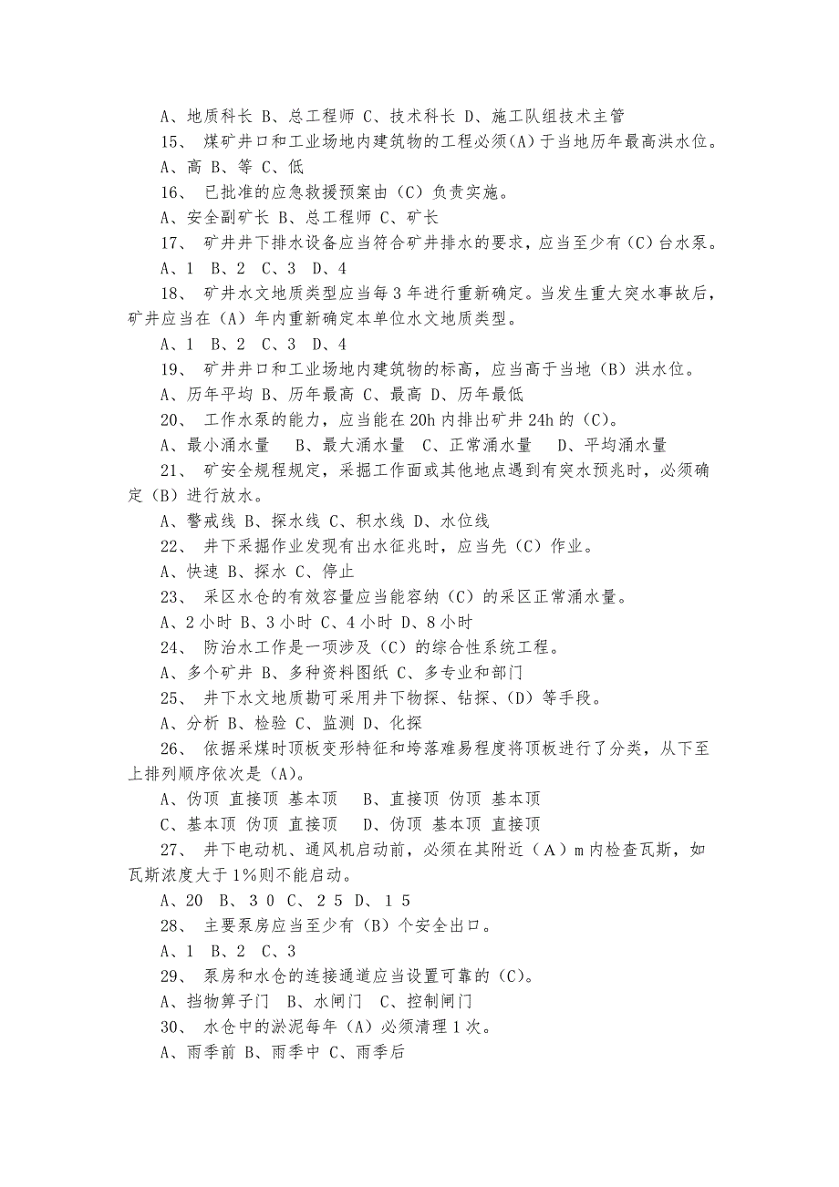 煤矿防治水知识题库（2020年）_第3页