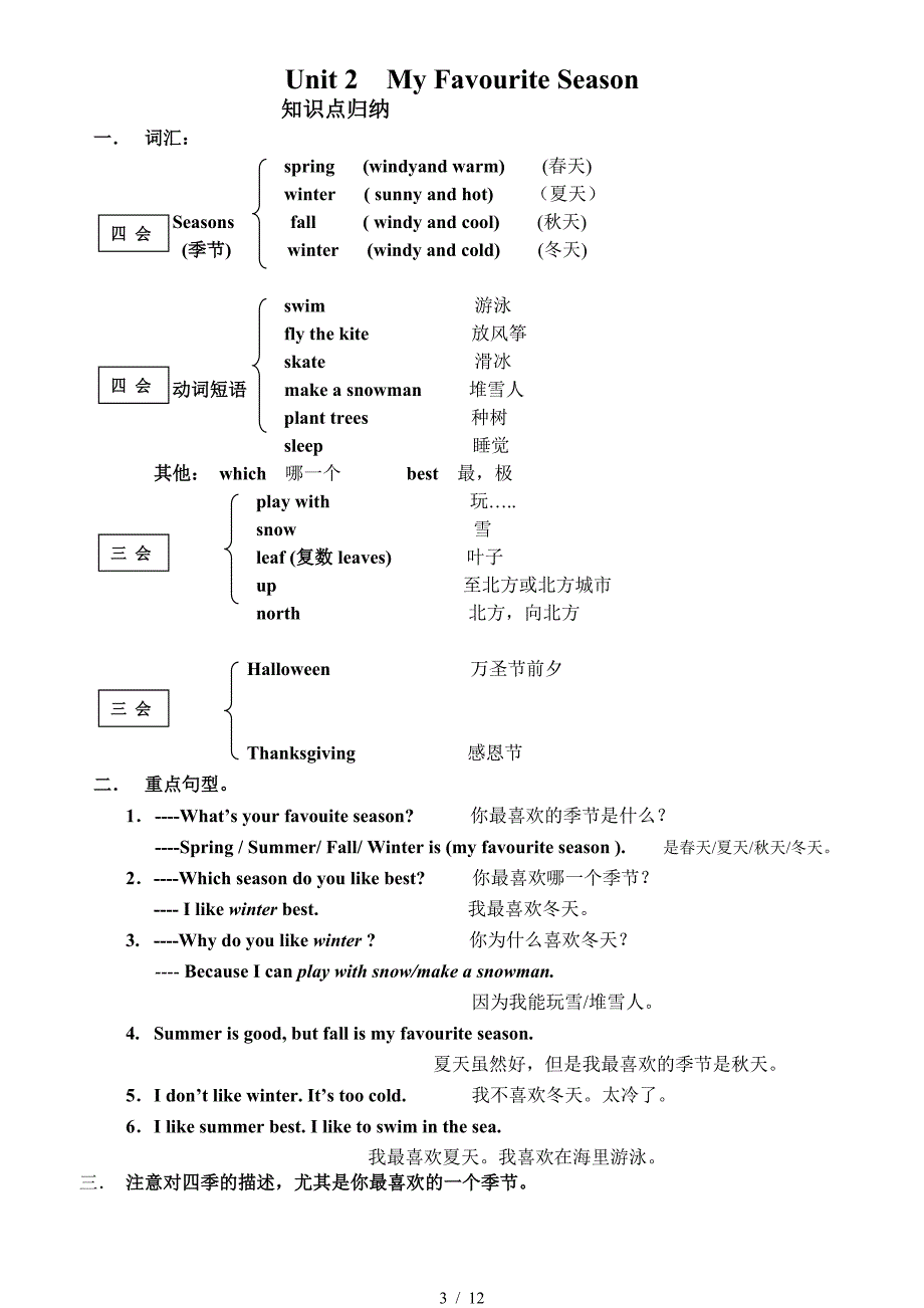 PEP小学五年级英语下册知识点归纳及练习（精编）_第3页