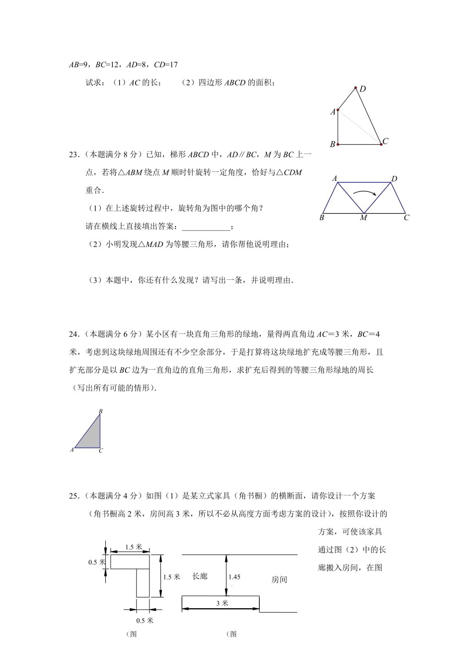苏教版初二数学上册期中试卷有含答案（精编）_第4页