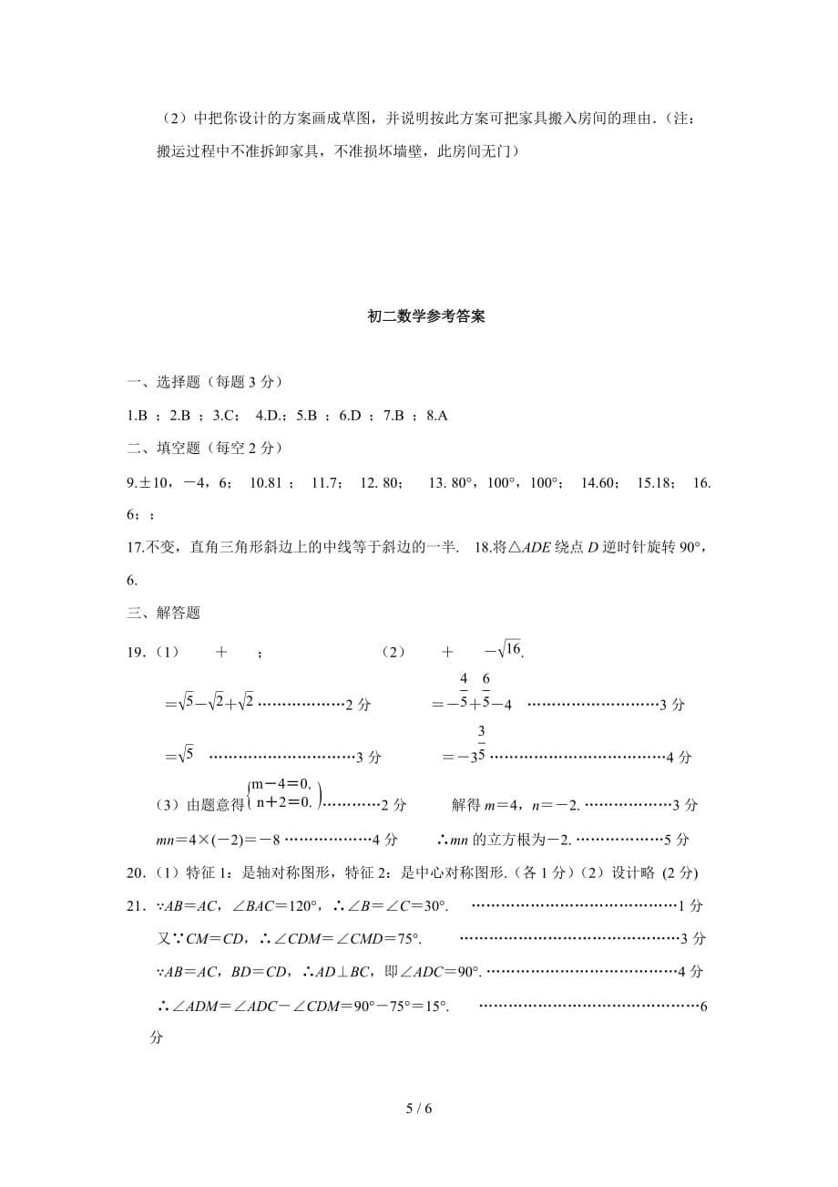 苏教版初二数学上册期中试卷有含答案（精编）_第5页