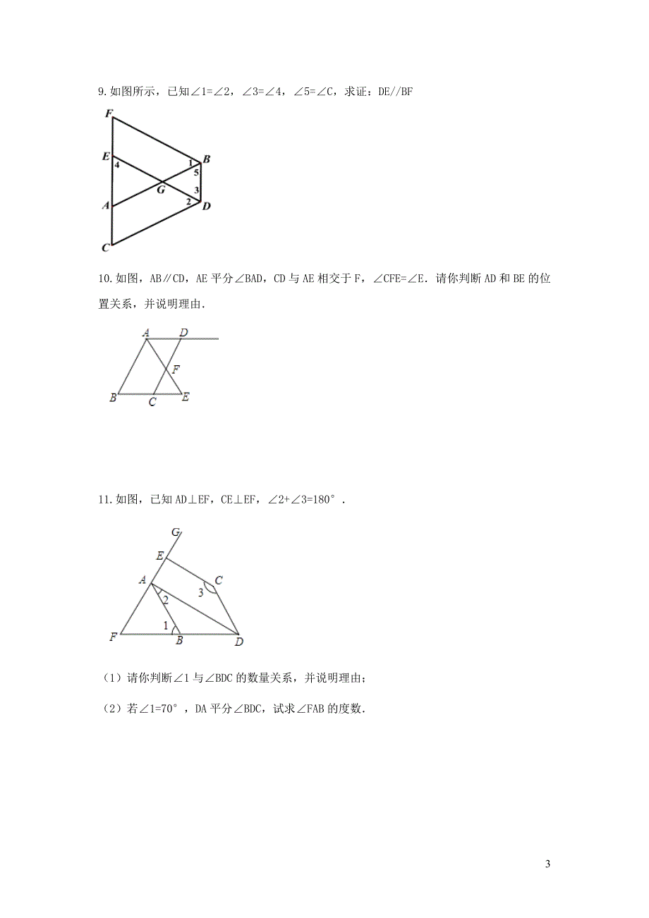 七年级数学下册第二章相交线与平行线3平行线的性质第2课时平行线性质与判定的综合运用练习1新版北师大版 新编_第3页