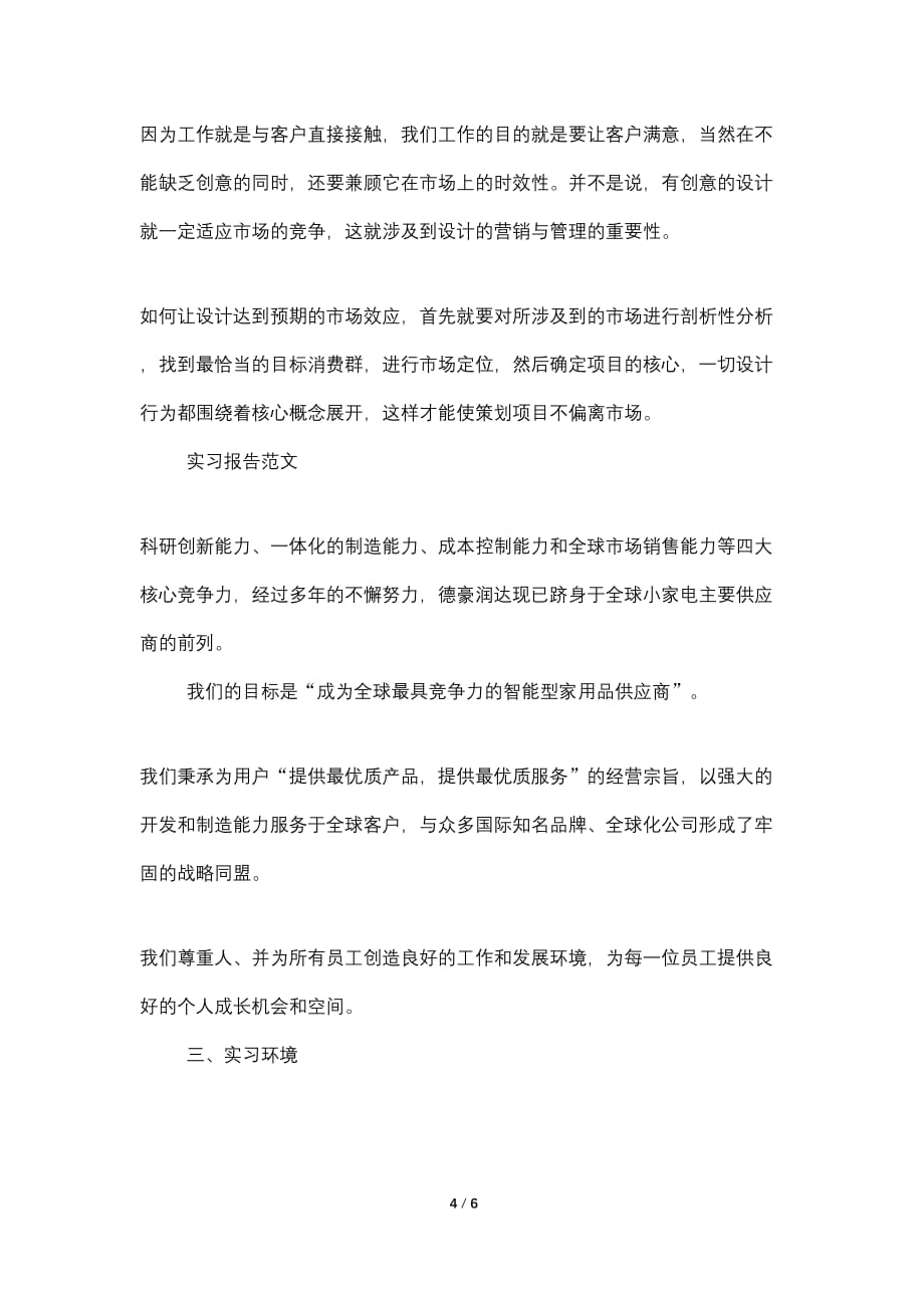 2021年1月大学生广告公司实习总结范文_第4页