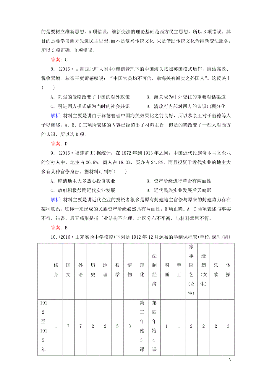 骄子之路2021届高三历史二轮复习模块二近代工业文明下的东西方世界8甲午战争后的中国社会(19世纪末～20世纪初)课时强化演练 新编_第3页