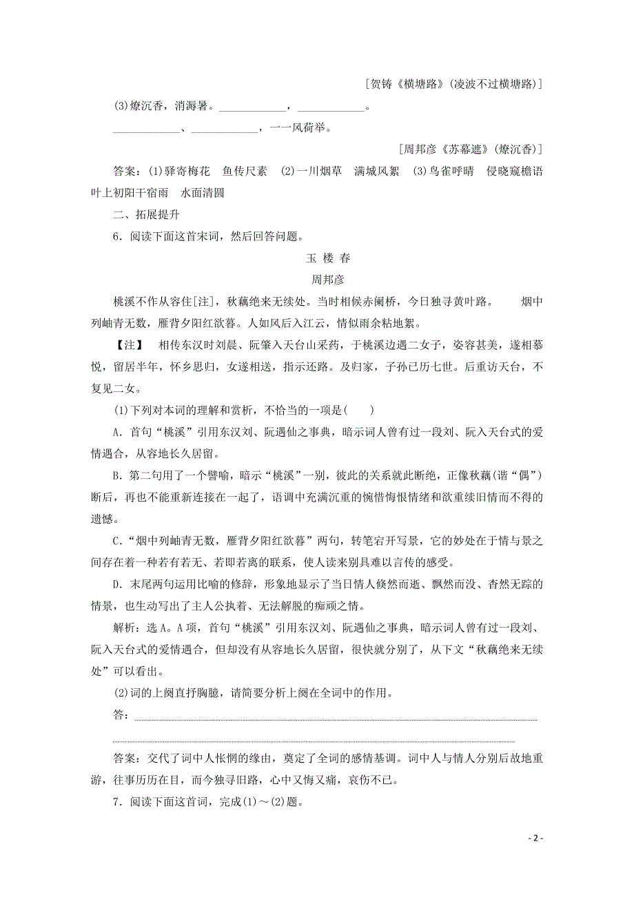 2022学年高中语文“格高韵远”的北宋词二练习含解析苏教版选修唐诗宋词蚜 新编_第2页