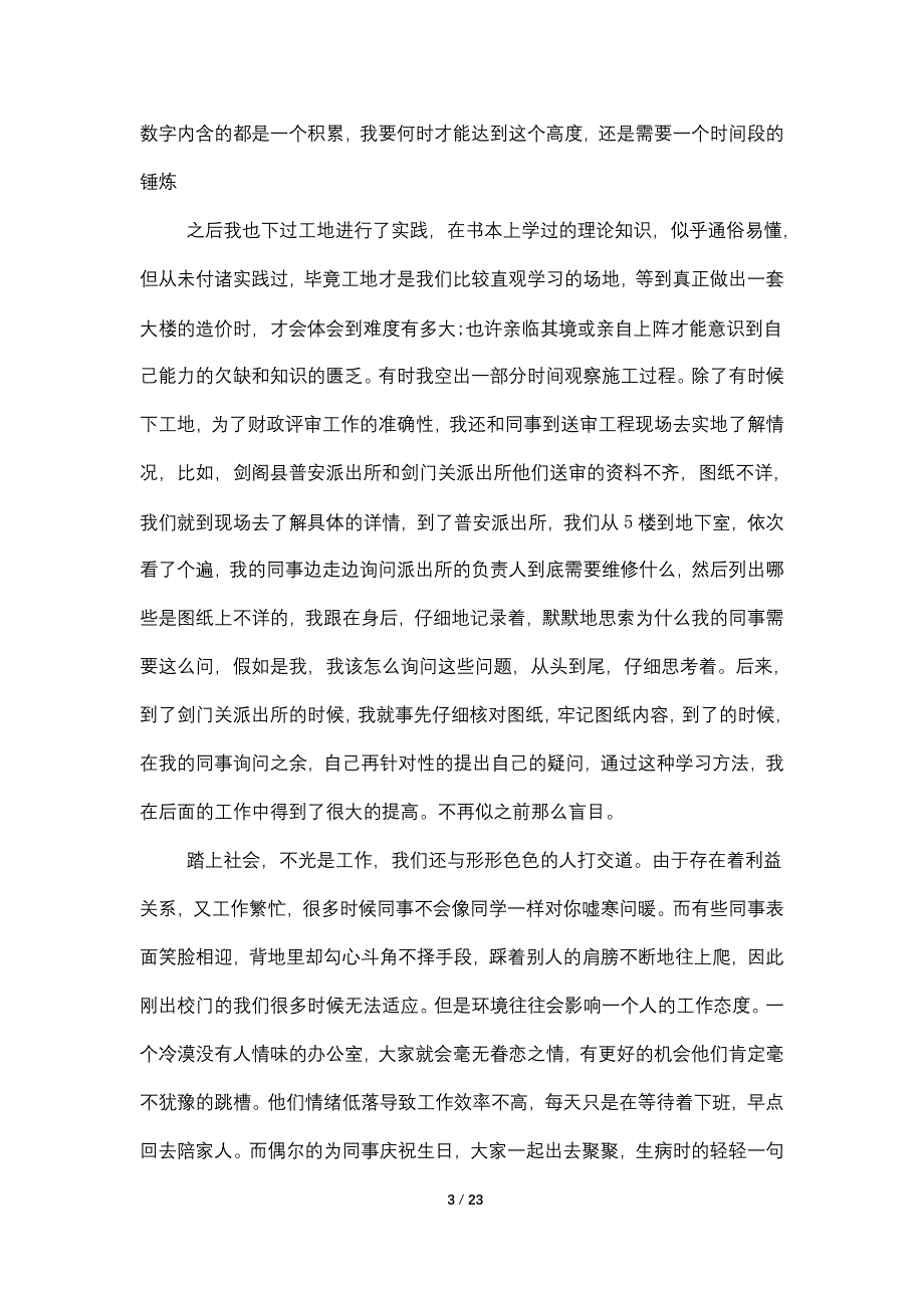 2021年工程造价毕业实习总结_第3页