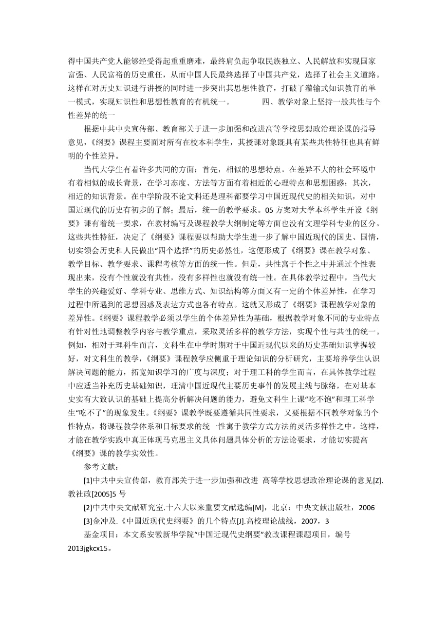 《中国近现代史纲要》课程改革需坚持几个基本原则4100字_第3页