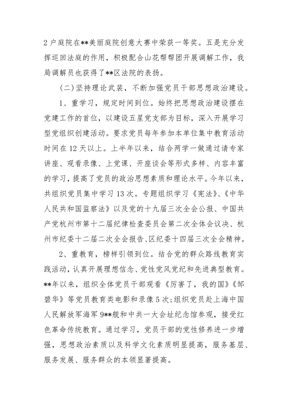 党风廉政建设半年工作总结范文5篇党建工作_第4页