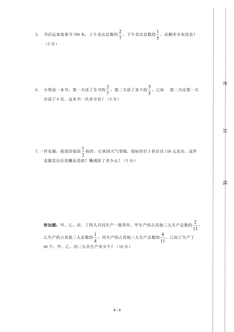 西师版六年级上册数学半期测试卷（精编）_第4页
