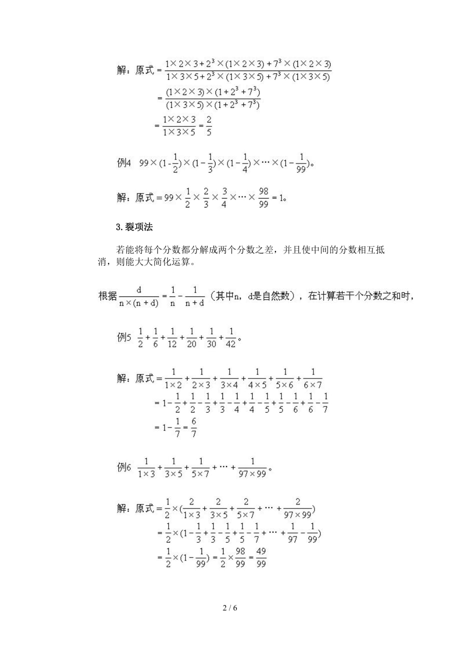 小学六年级数学分数运算技巧（精编）_第2页